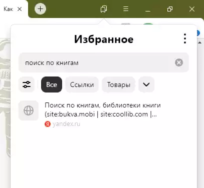 сохраним в избранное