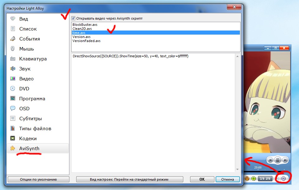 настройки Light Alloy, выбираем AviSynth скрипт