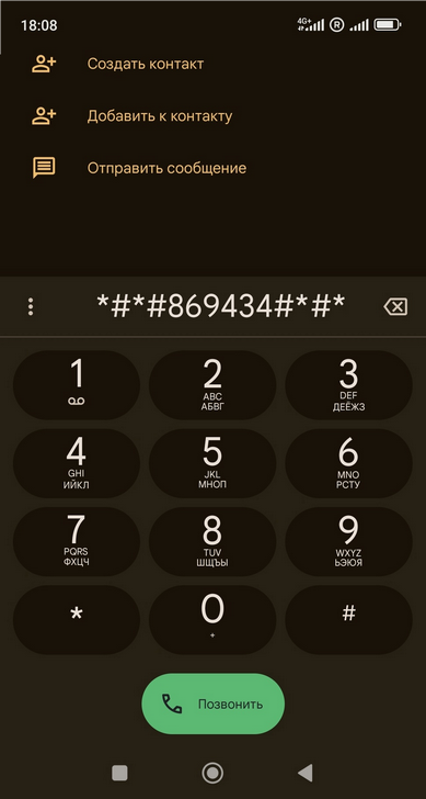 *#*#869434#*#* *#*#869434#*#*