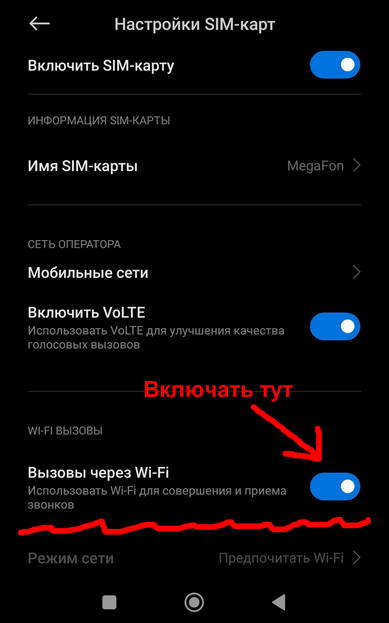 Vowifi включаем на xiaomi vowifi_enable_xiaomi